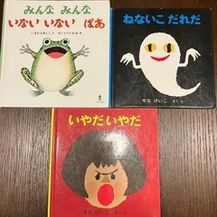 幼児絵本　せなけいこ他