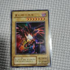 遊戯王カード　レッドアイズブラックドラゴン