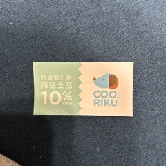 Coo&RIKUクーポン券