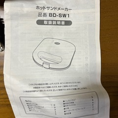 ホットサンドメーカーの画像
