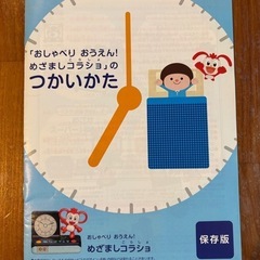 チャレンジ　コラショのおしゃべり目覚まし時計の画像