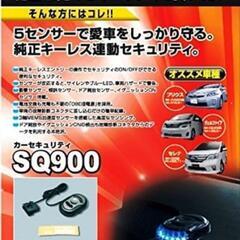 カーメイトセキュリティ