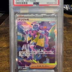 psa10 ナンジャモ