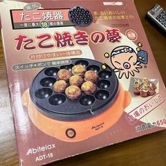 たこ焼き器