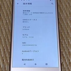 【中古動作確認品】Xperia XZ1　ヴィーナスピンク　SIMフリー済みの画像