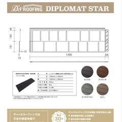 【屋根材】DIPLOMATSTAR - ディートレーディングの画像