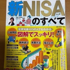 新NISA の本  の画像
