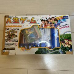 差し上げます　人生ゲーム