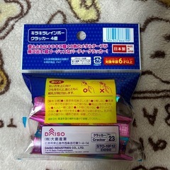 クラッカー8点の画像