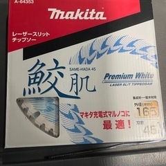 マキタ丸鋸
