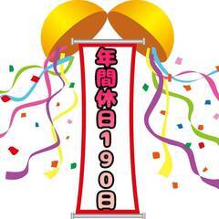 [嬉野市]からお仕事をお探しの方必見!!寮費無料で年間休日が19...