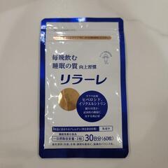 キユーピー リラーレ 睡眠 サプリ 60粒 約30日分