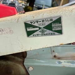 耕運機ヤンマー ディゼルの画像
