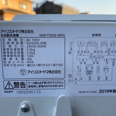 🌟IRIS 2019年 5.0kg 全自動洗濯機🌟の画像