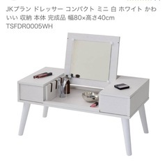 ドレッサー　ローテーブルの画像
