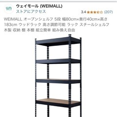 引き取り者決定 オープンシェルフ 5段 高さ調節可能 ラックの画像