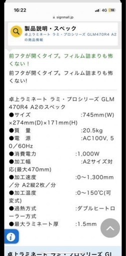 卓上ラミネートラミ　プロ用　 卓上ラミネート ラミ　プロシリーズ　GLM470R4  中古美品