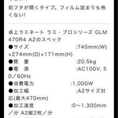 卓上ラミネートラミ　プロ用　 卓上ラミネート ラミ　プロシリーズ　GLM470R4  中古美品の画像