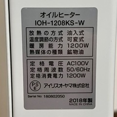 アイリスオーヤマ オイルヒーター もらってくださいの画像
