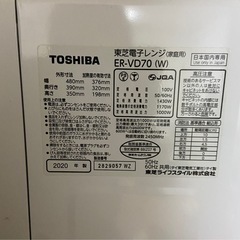 ⚠️2/2311時までのお渡し TOSHIBA オーブンレンジ 2020年製 の画像