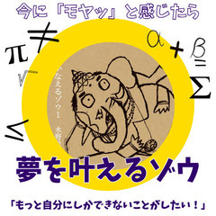 今すぐ行動したいあなたへ!「夢をかなえるゾウ」勉強会(初心者向け...