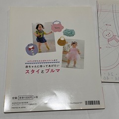 手芸　赤ちゃんのスタイ・ブルマの画像