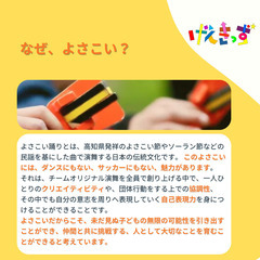 【プロの演出振付家直伝！】子どもよさこいチーム げんきっずワークショップ（小学生対象） - 江東区