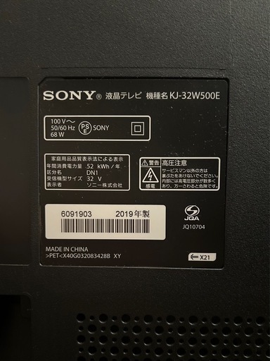 SONY 32インチ 液晶テレビ