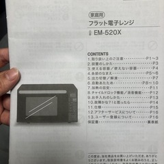 電子レンジの画像