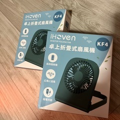 卓上折畳式扇風機