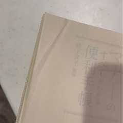 (取引中)マナー 本の画像
