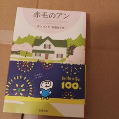 赤毛のアン