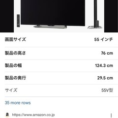 【引取り限定】シャープAQUOS 55インチ 2015年製の画像