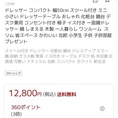 50cmコンパクトドレッサーの画像
