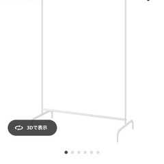 IKEAハンガーラック　ムーリッグ　3つ