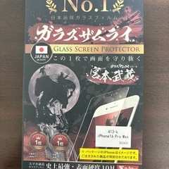 iPhone16ProMaxガラスフィルム 