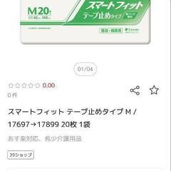 【値下】大人用オツムとパットМ各2656円→1700→1500（バラ売り可能）の画像