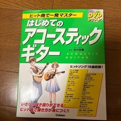 【明日まで】本 アコースティックギター