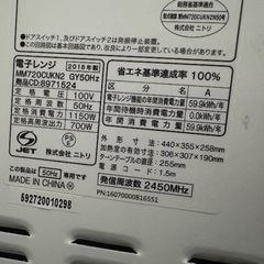 ニトリ　2018年製　電子レンジ　2/22引取り希望の画像
