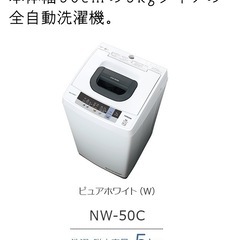 HITACHI NW-50Cの画像