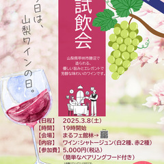【まるフェ館林】第2弾！ワイン試飲会に参加しませんか？