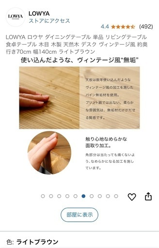 LOWYA ダイニングテーブル
