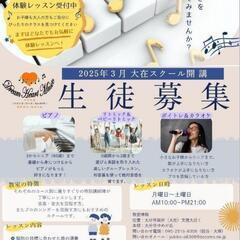 ドリームハートミュージック大在校スタート