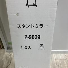 【松本市引き取り限定】⭐未使用品⭐スタンドミラーの画像
