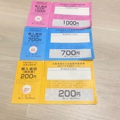 【新品未使用】大阪市粗大ゴミ券1900円分