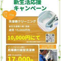 縦型洗濯機クリーニング 笠間辺