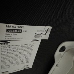 IKEA ゲーミングチェア　Matchspel マッチスペルの画像