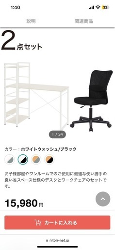 ニトリ システムデスク（+オフィスチェア）