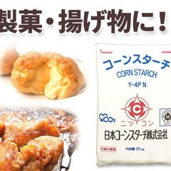 コーンスターチ 500g ★500g追加300円 最大1.5kg...