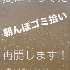 砂浜の ゴミ拾い 仲間募集！！ - 友達